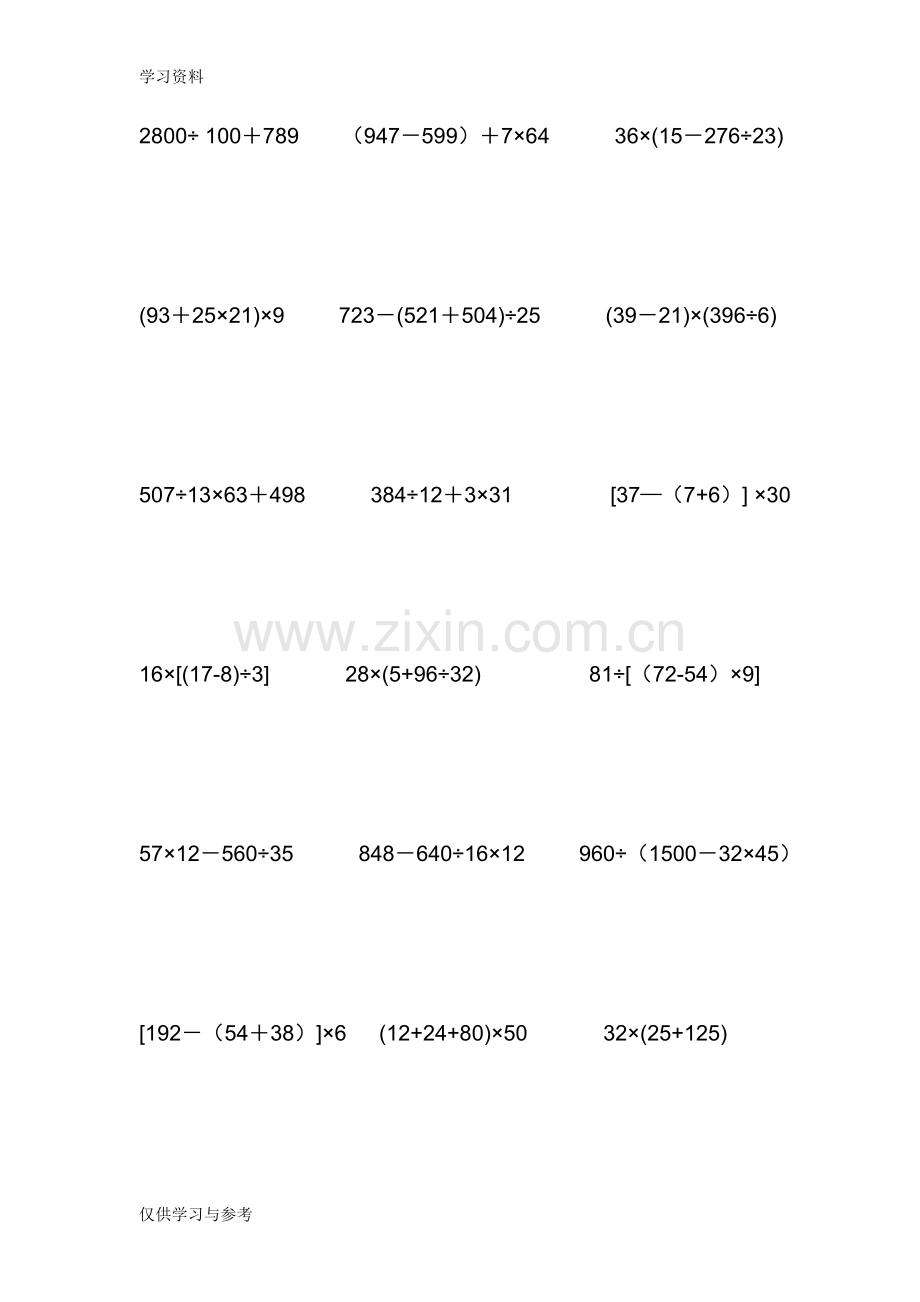 小学数学四年级50道脱式计算培训资料.doc_第2页