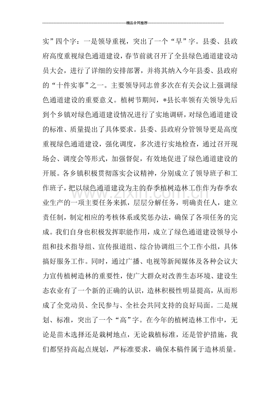 2019年上半年林业局工作总结.doc_第2页