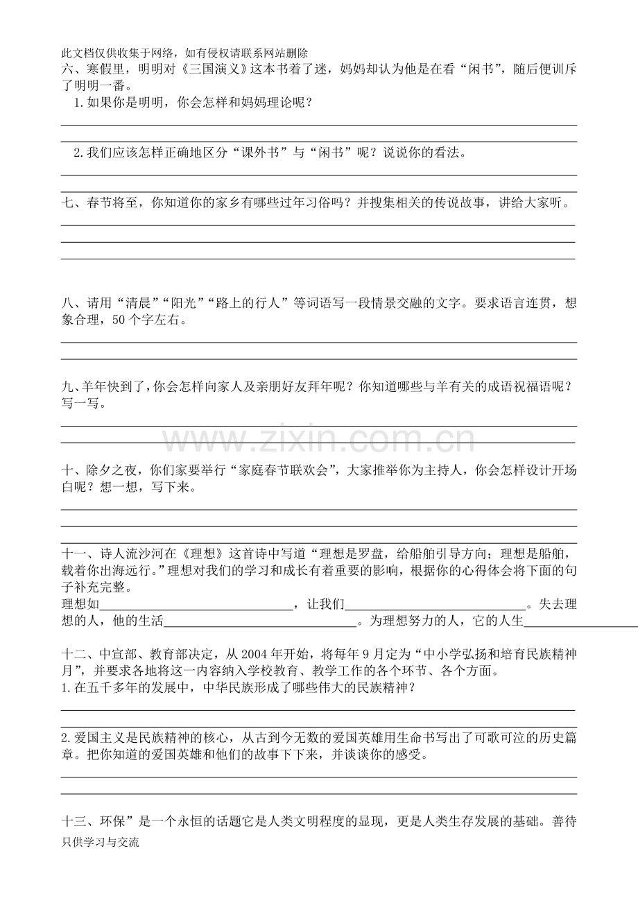 小学语文综合实践活动习题集锦word版本.doc_第2页