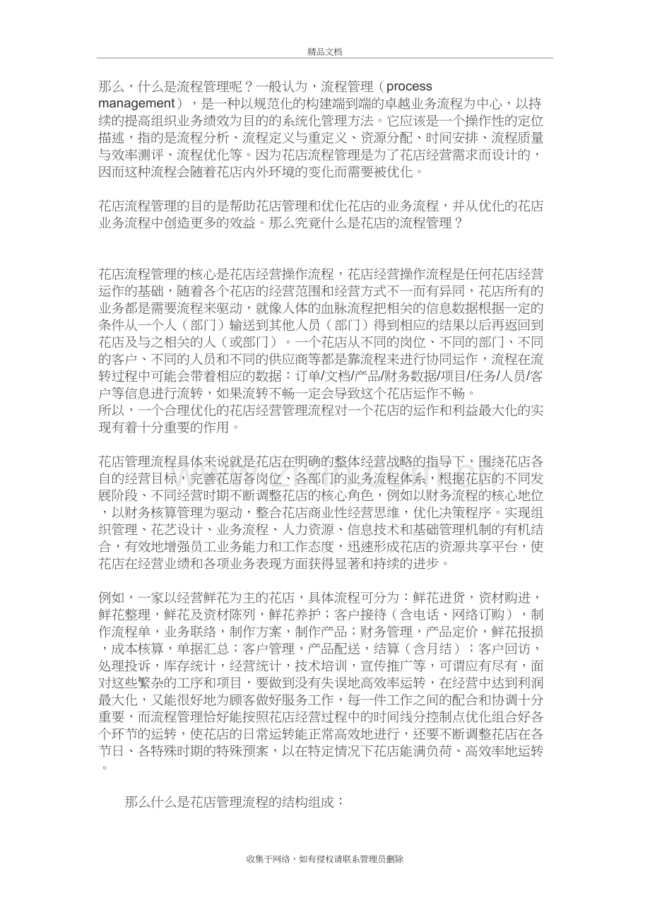 花店流程管理教案资料.doc_第2页