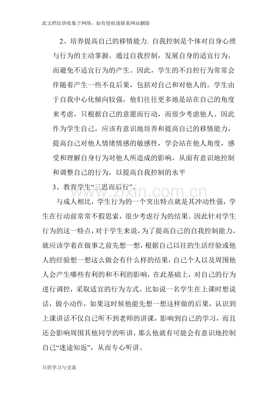 学生自我控制能力的培养教学教材.doc_第2页