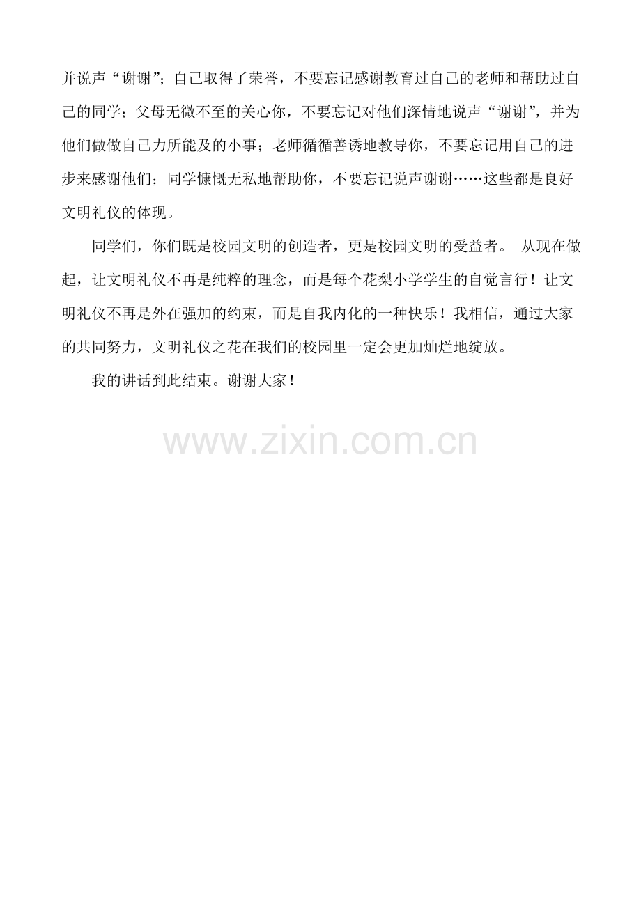 小学国旗下的讲话稿《文明校园从我做起》.doc_第2页