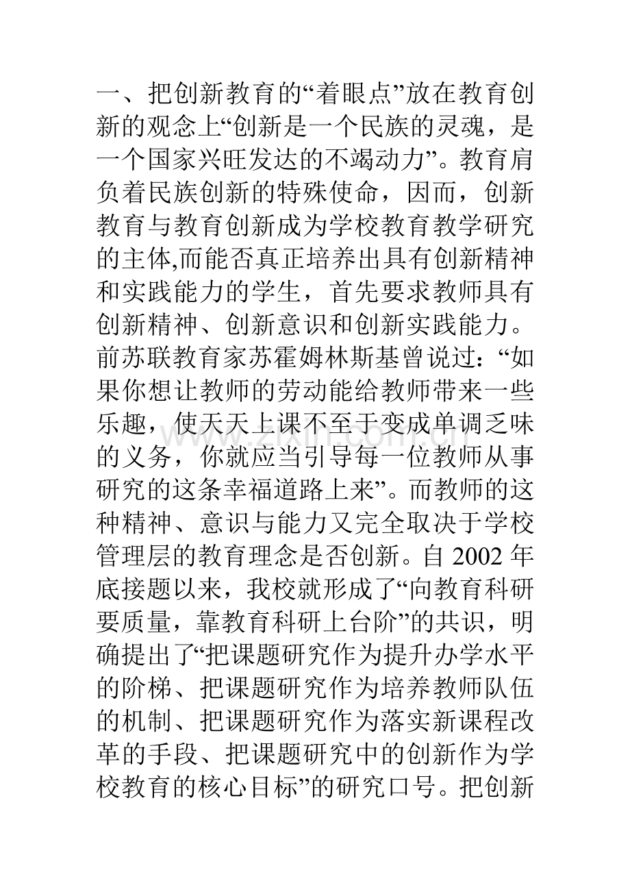 学校创新教育课题阶段总结资料.doc_第2页