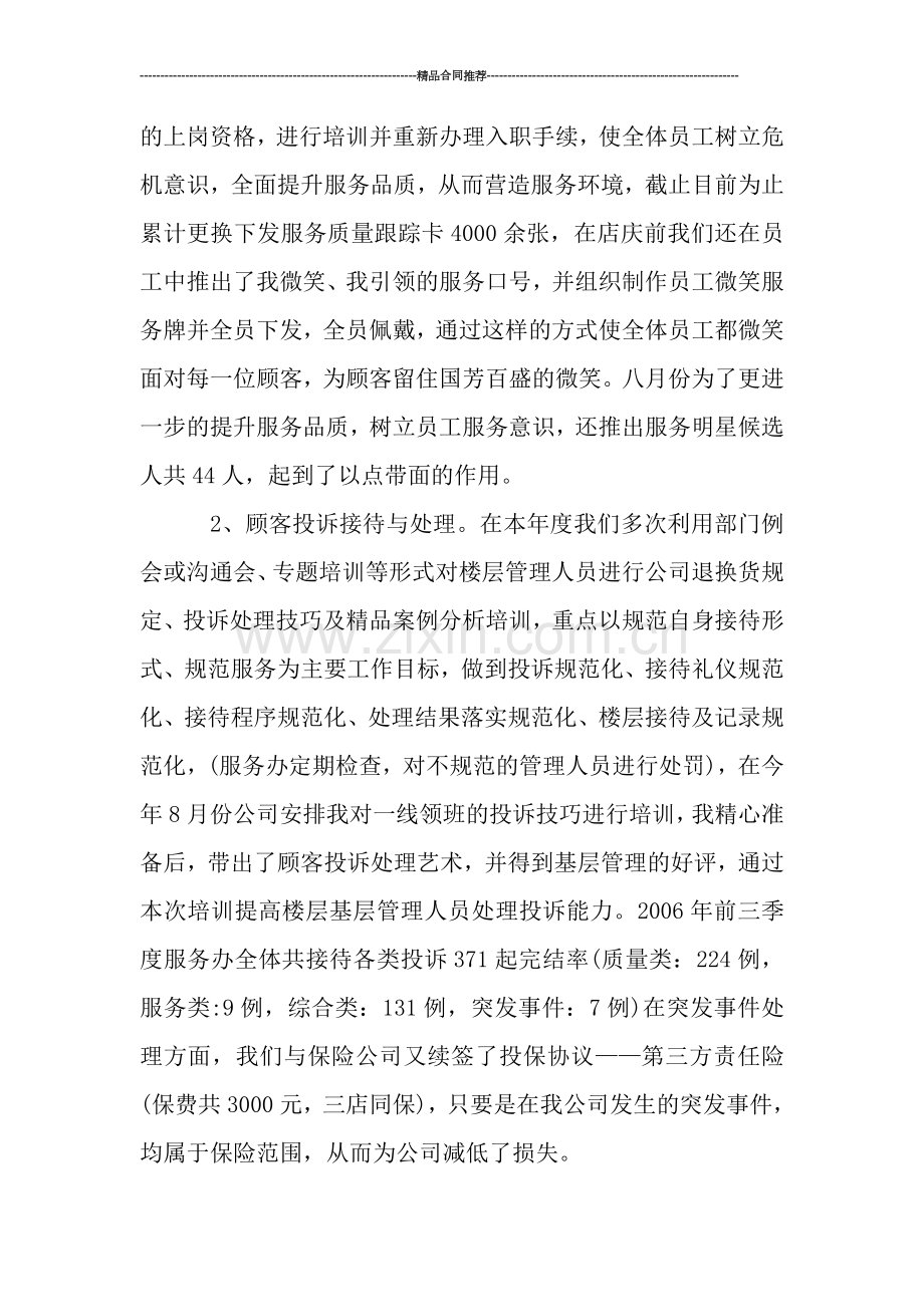 客服工作总结：天猫客服部年终总结范文.doc_第2页