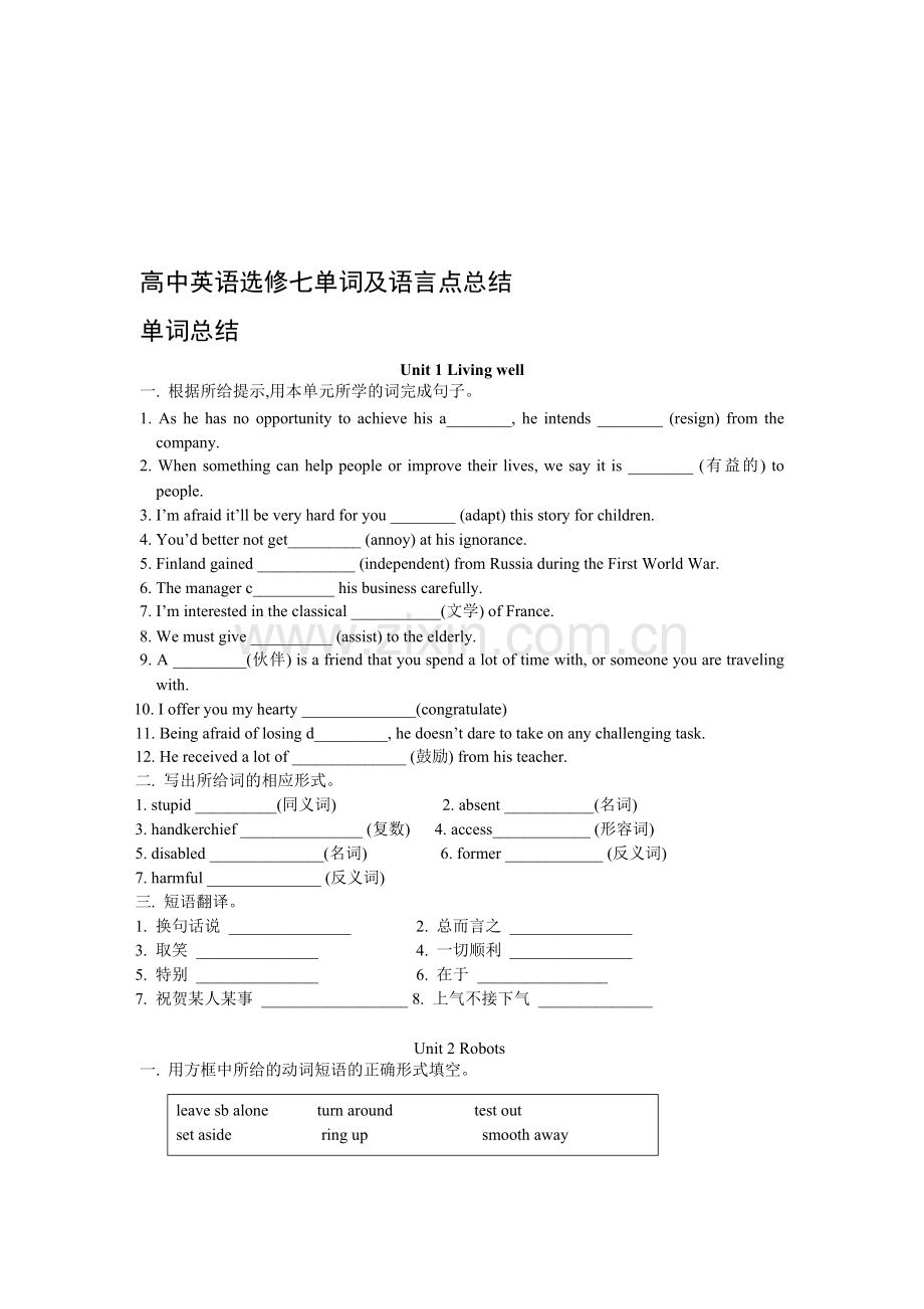 高中英语必修七单词及语言点总结全册.doc_第1页