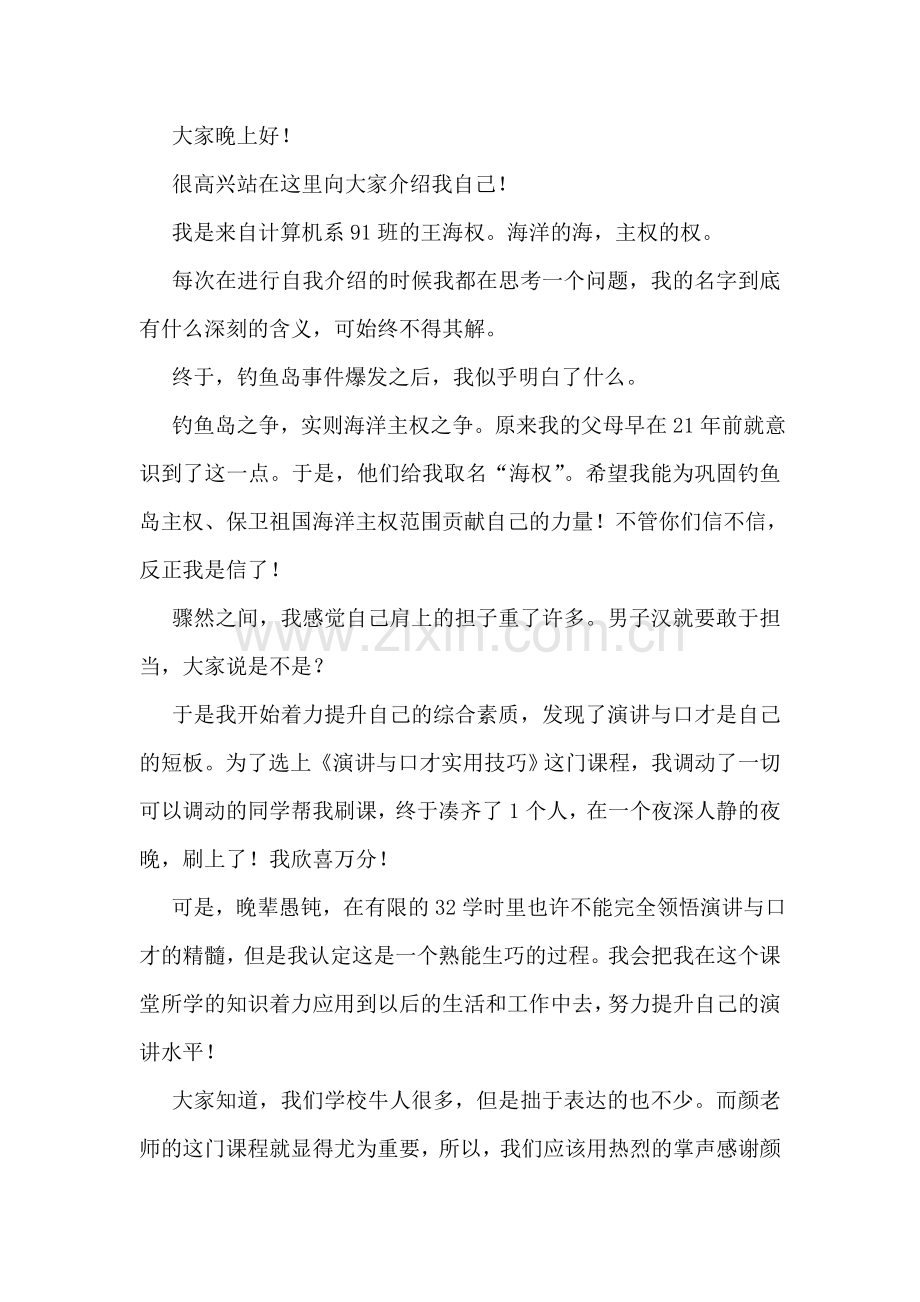 自我介绍词.doc_第2页