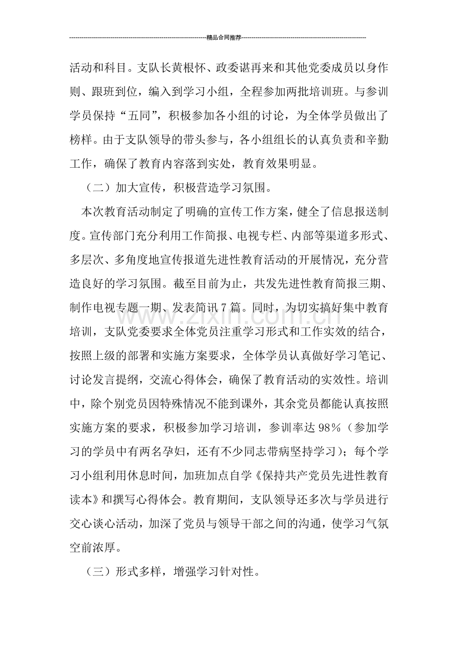 消防支队开展先进性教育集中学习总结.doc_第2页