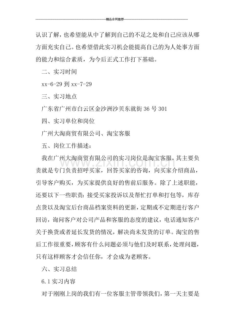 淘宝客服实习工作总结.doc_第2页