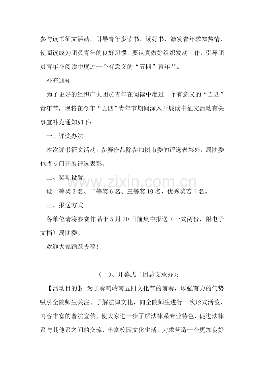 五四青年节读书征文活动方案.doc_第2页