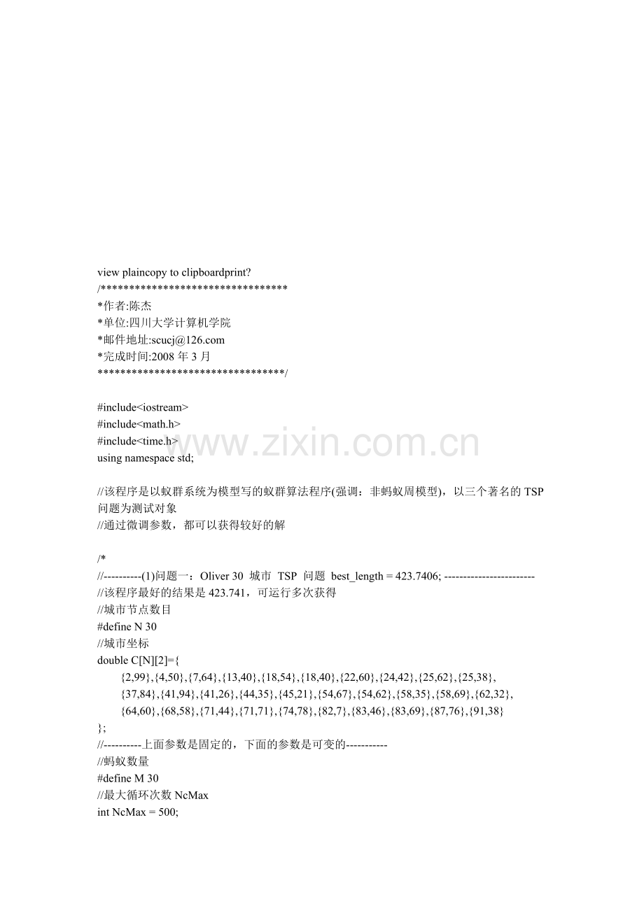 蚁群算法源代码.doc_第1页