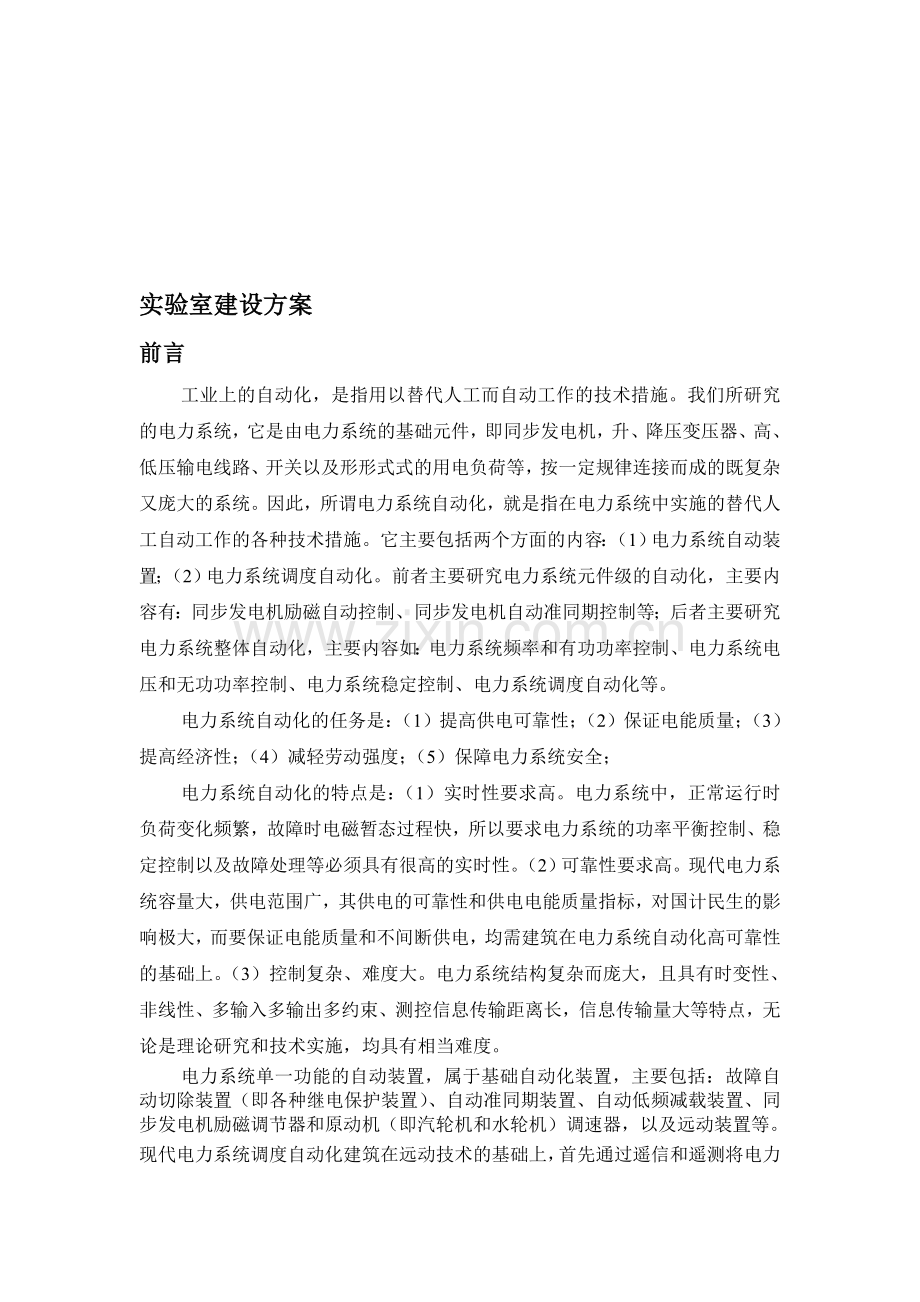 武汉华大实验室建设方案.doc_第1页