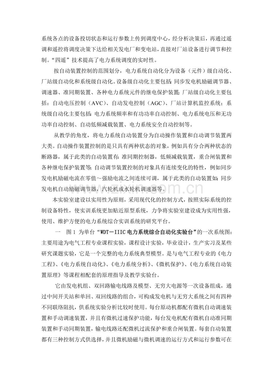 武汉华大实验室建设方案.doc_第2页