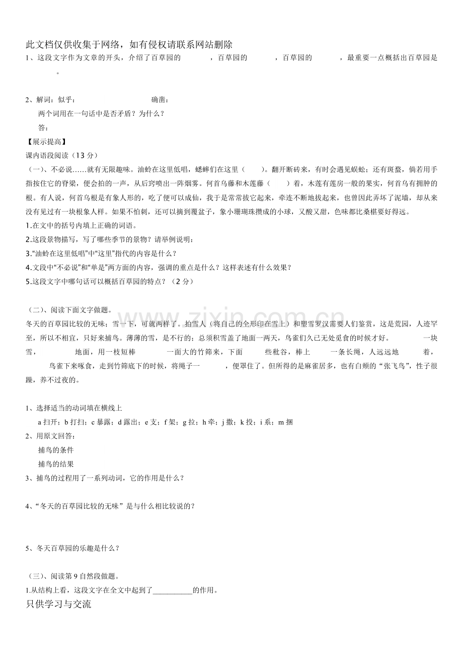 从百草园到三味书屋导学案及答案[1]知识讲解.doc_第2页
