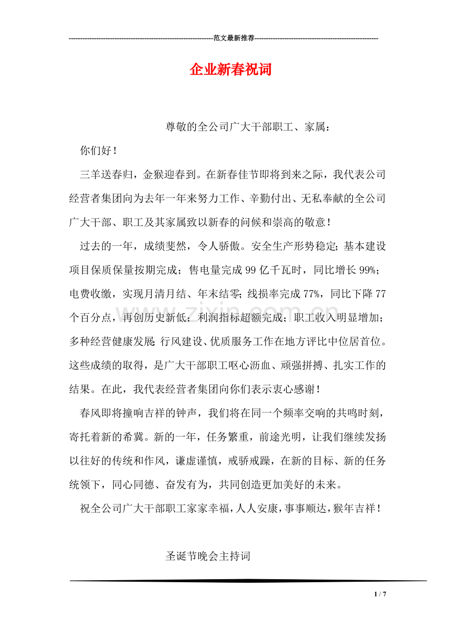 企业新春祝词.doc_第1页