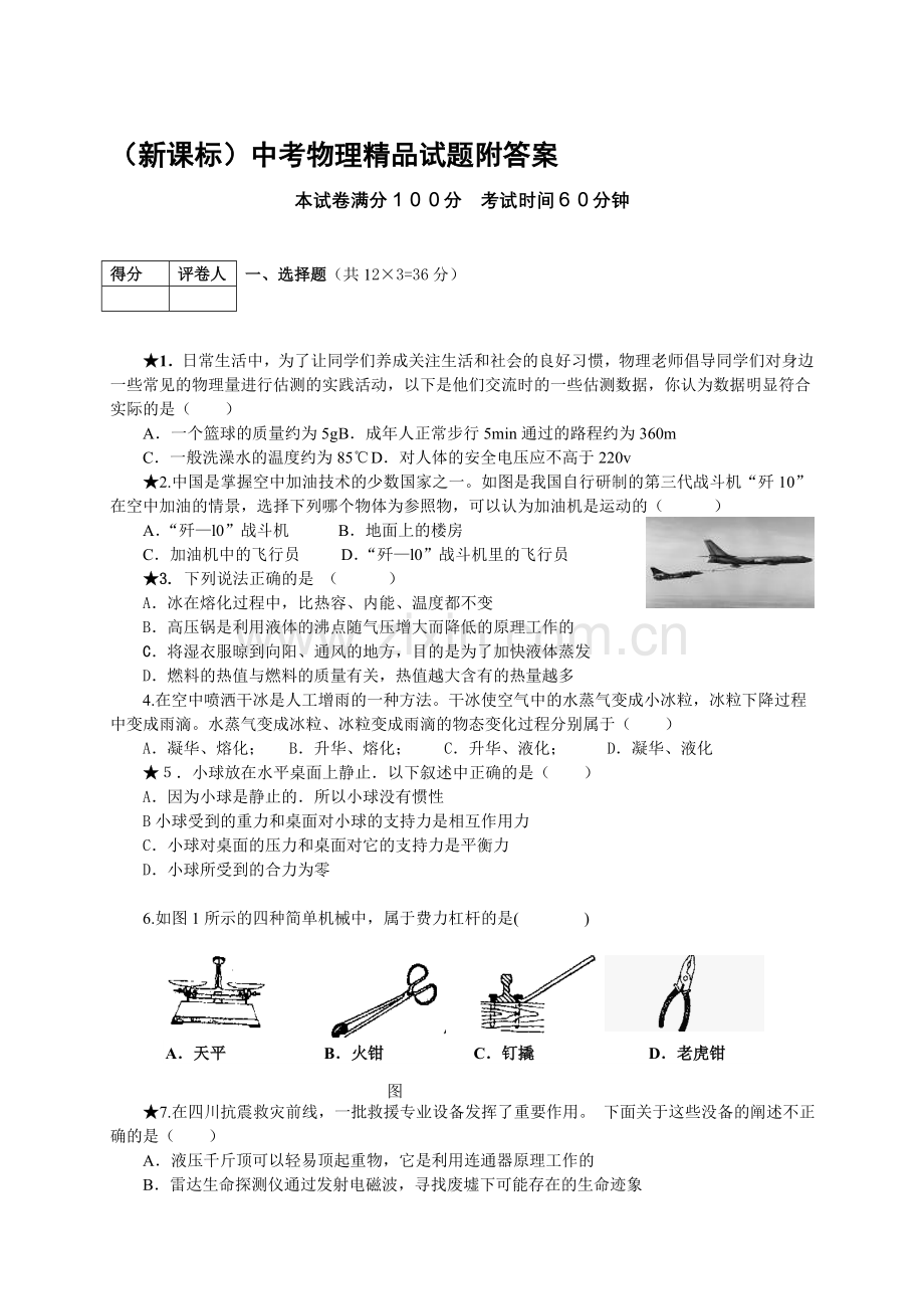 中考物理附答案.doc_第1页