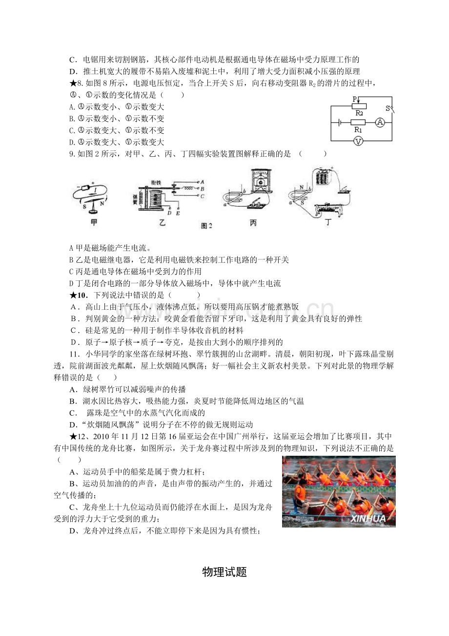 中考物理附答案.doc_第2页
