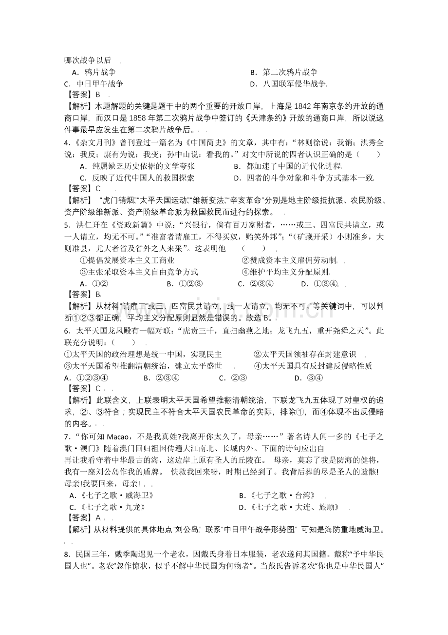 高考历史专项复习：近代中国民主革命、政治建设与祖国统一.doc_第2页