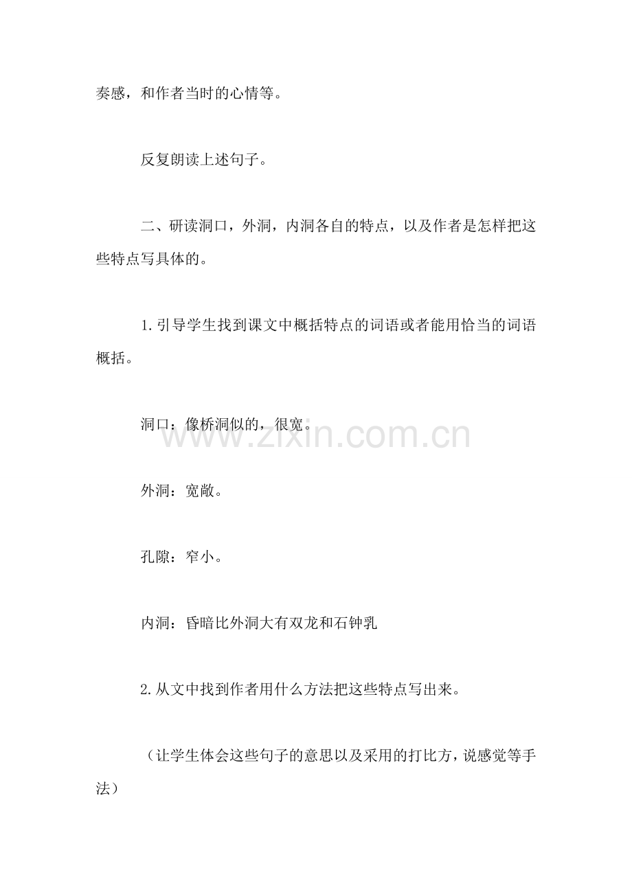 《记金华的双龙洞》教学设计四(3).doc_第2页