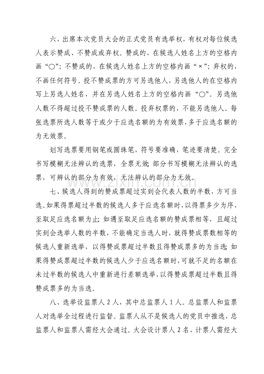 党支部委员会选举办法(草案).doc_第2页