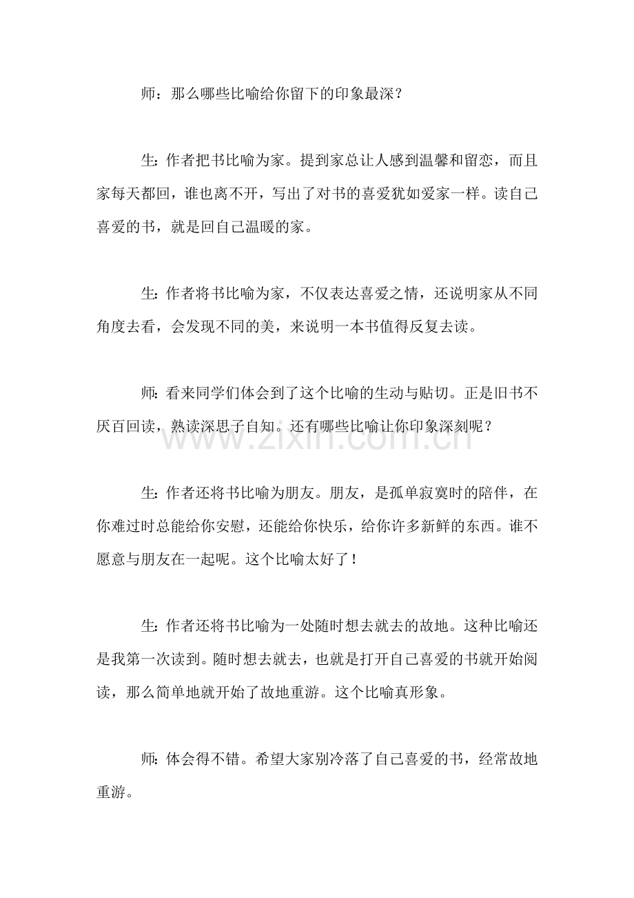 小学语文三年级片段教案——领悟表达方法——《走遍天下书为侣》片断赏析.doc_第2页