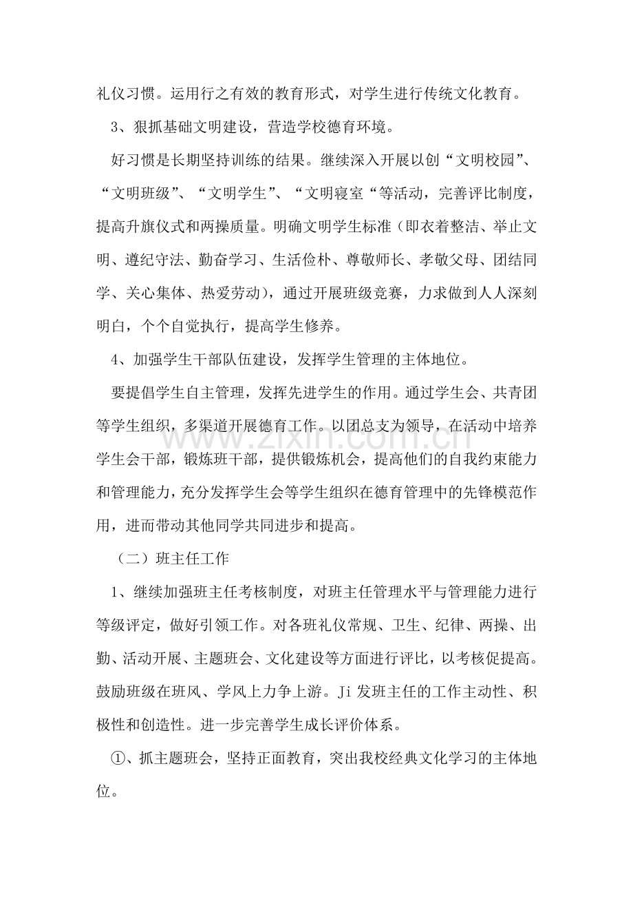 学校政教处德育工作计划.doc_第2页