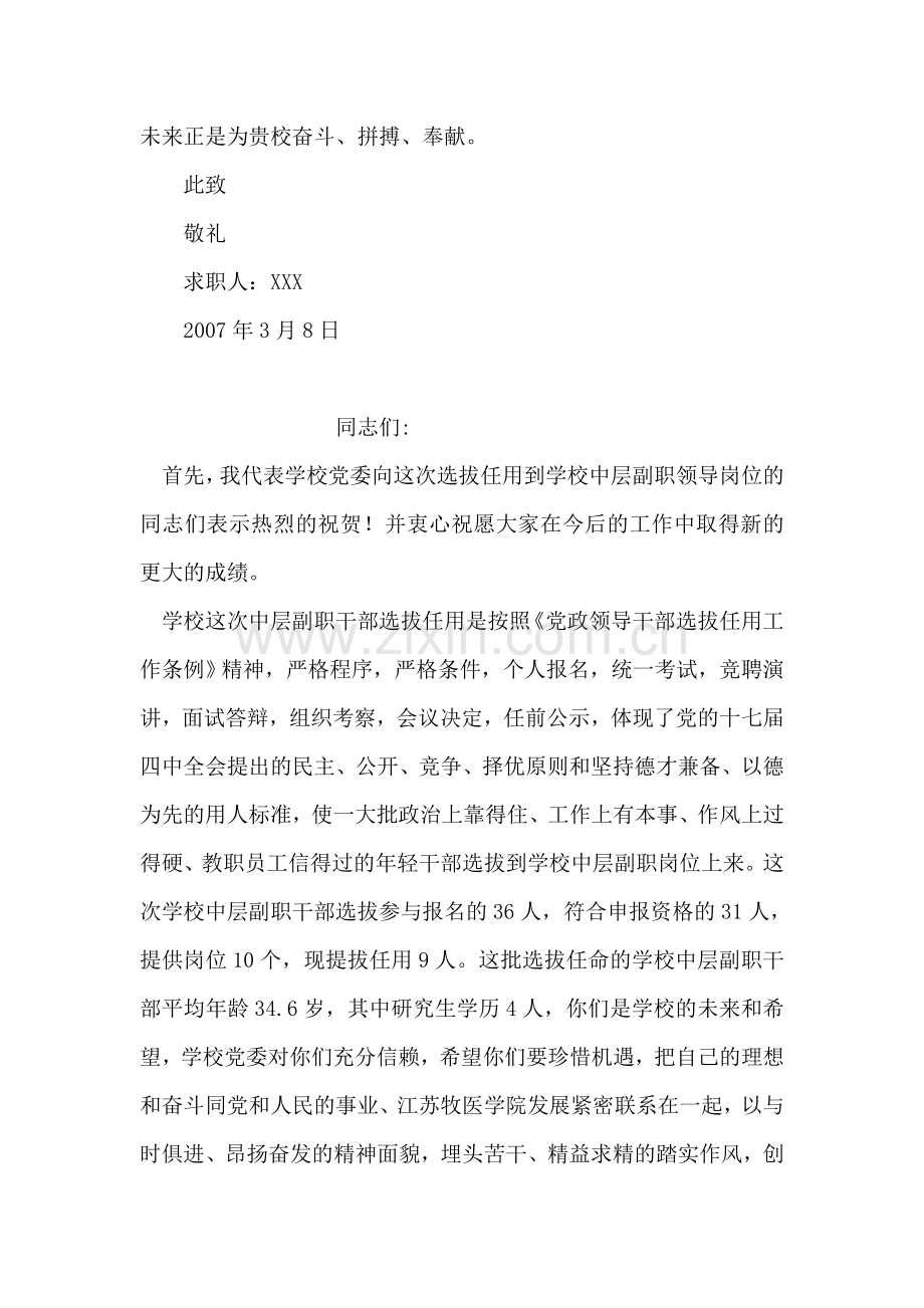 自荐书范文1.doc_第2页
