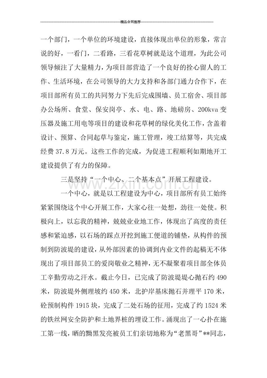 2019年公司经理个人年终工作总结范文.doc_第2页