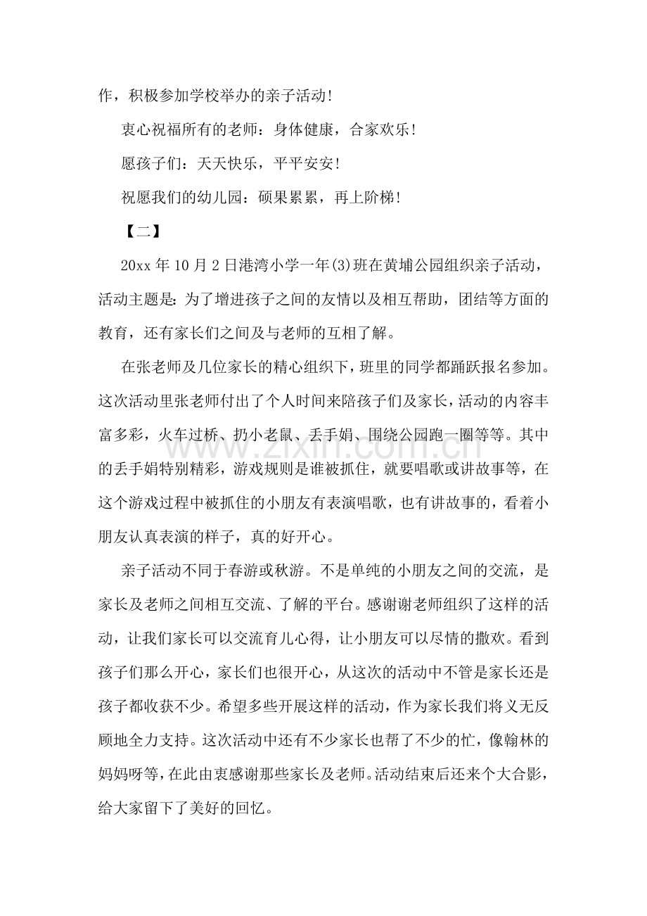 亲子活动心得体会样本五篇.doc_第2页