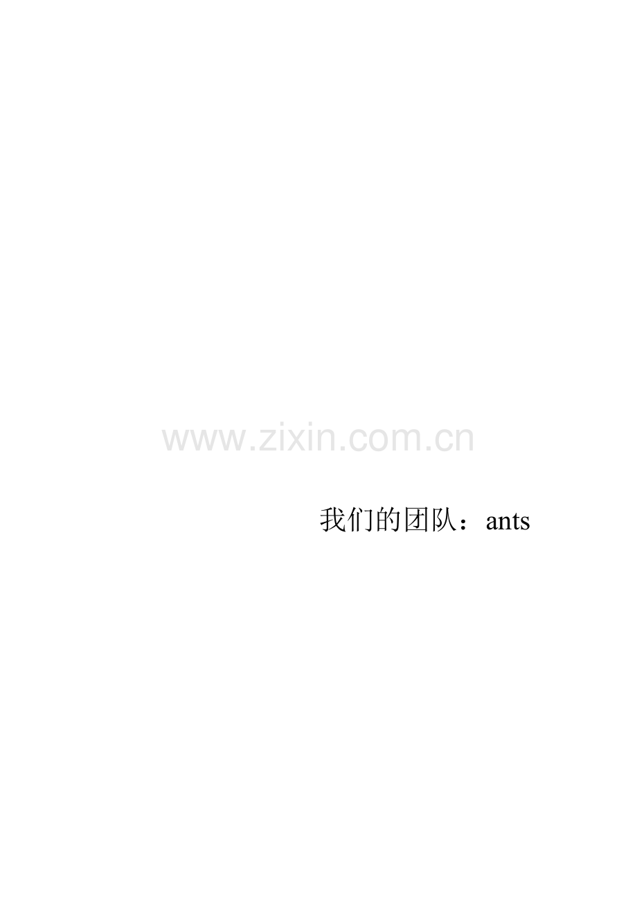 精编ANTS队模拟国际商务谈判策划书2资料.doc_第2页