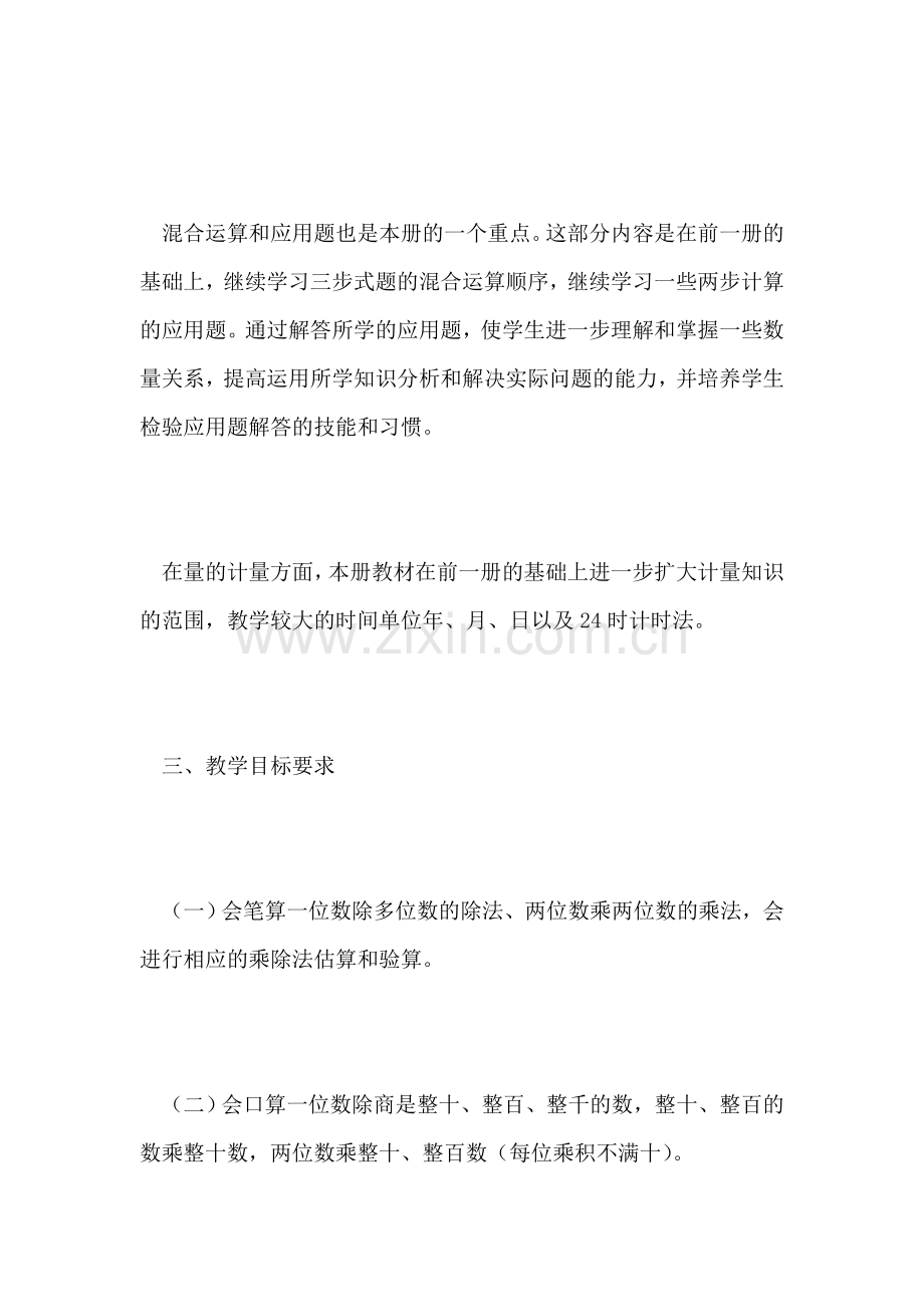 2018.小学三年级下学期数学教学计划书范本(1).doc_第2页