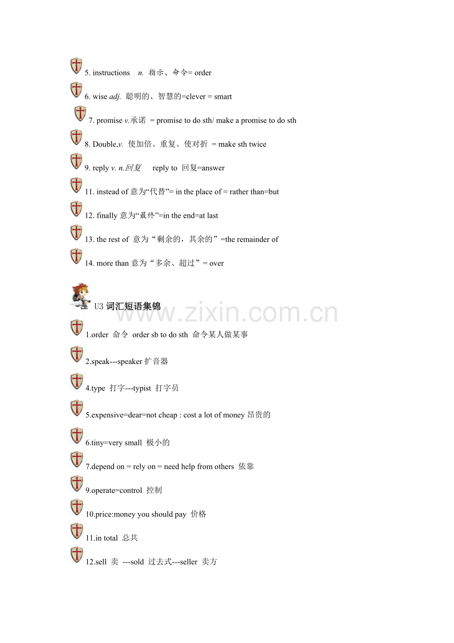 深圳新版八年级上册unit1-8知识点总结知识讲解.doc_第2页