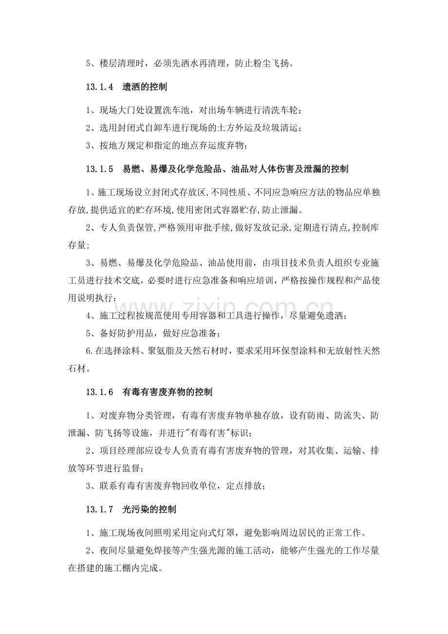 施工组织设计-环境保护措施资料.doc_第2页