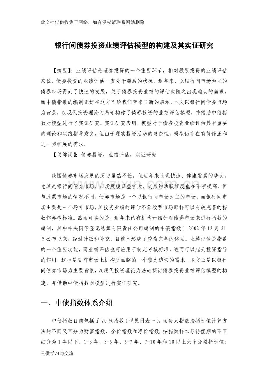 中债指数应用研究复习课程.doc_第1页