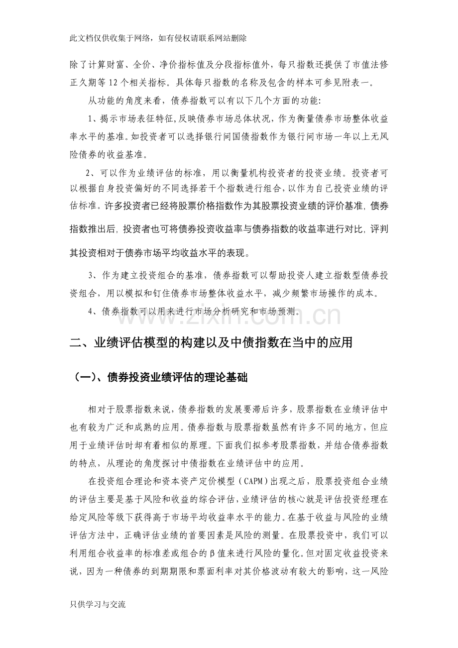 中债指数应用研究复习课程.doc_第2页