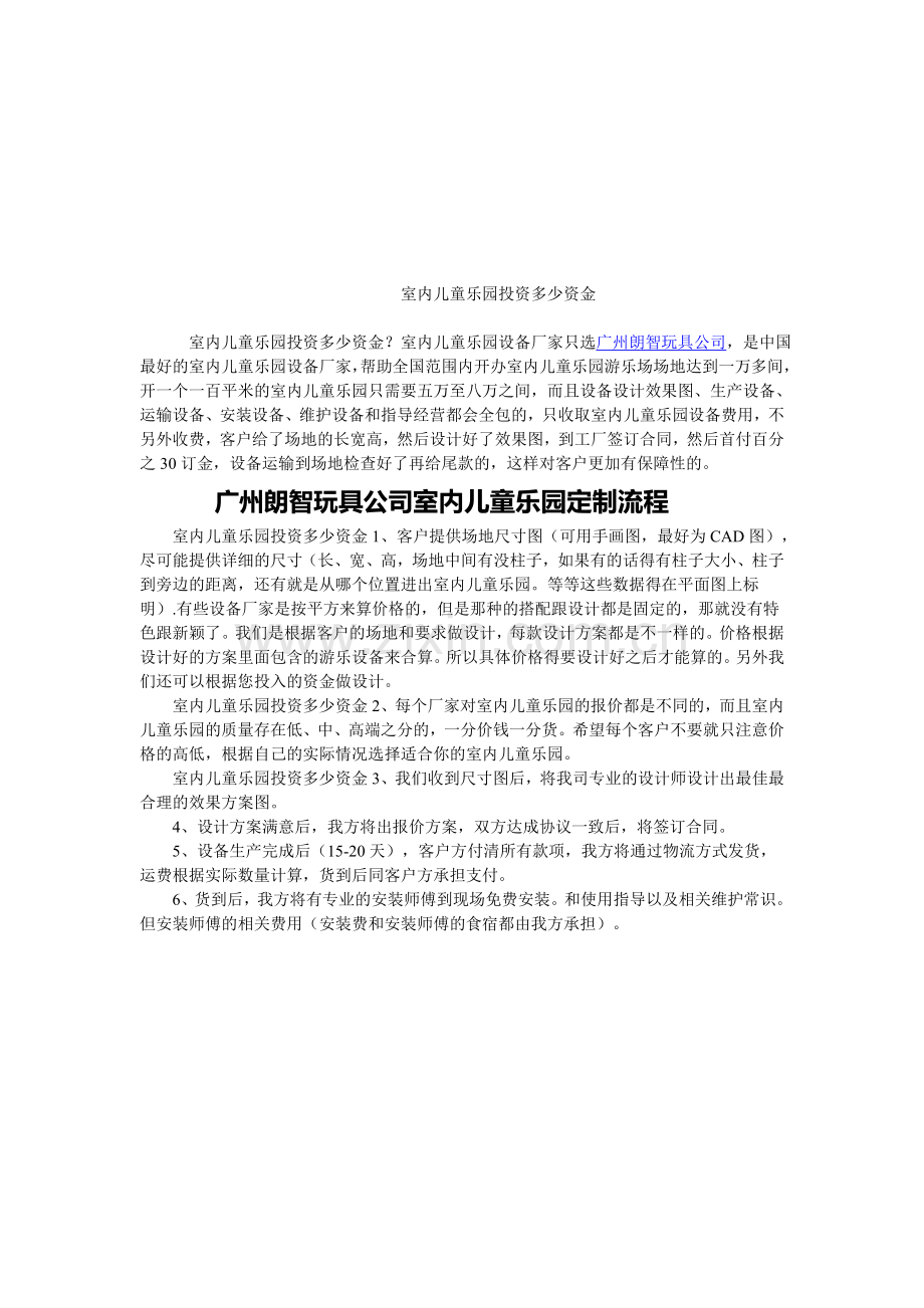 室内儿童乐园投资多少资金.doc_第1页