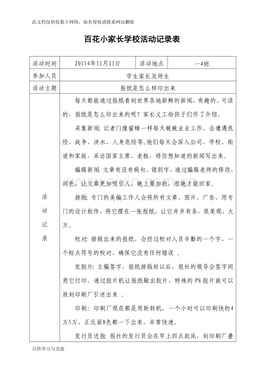 家长学校活动记录表(一4)讲课讲稿.doc_第2页
