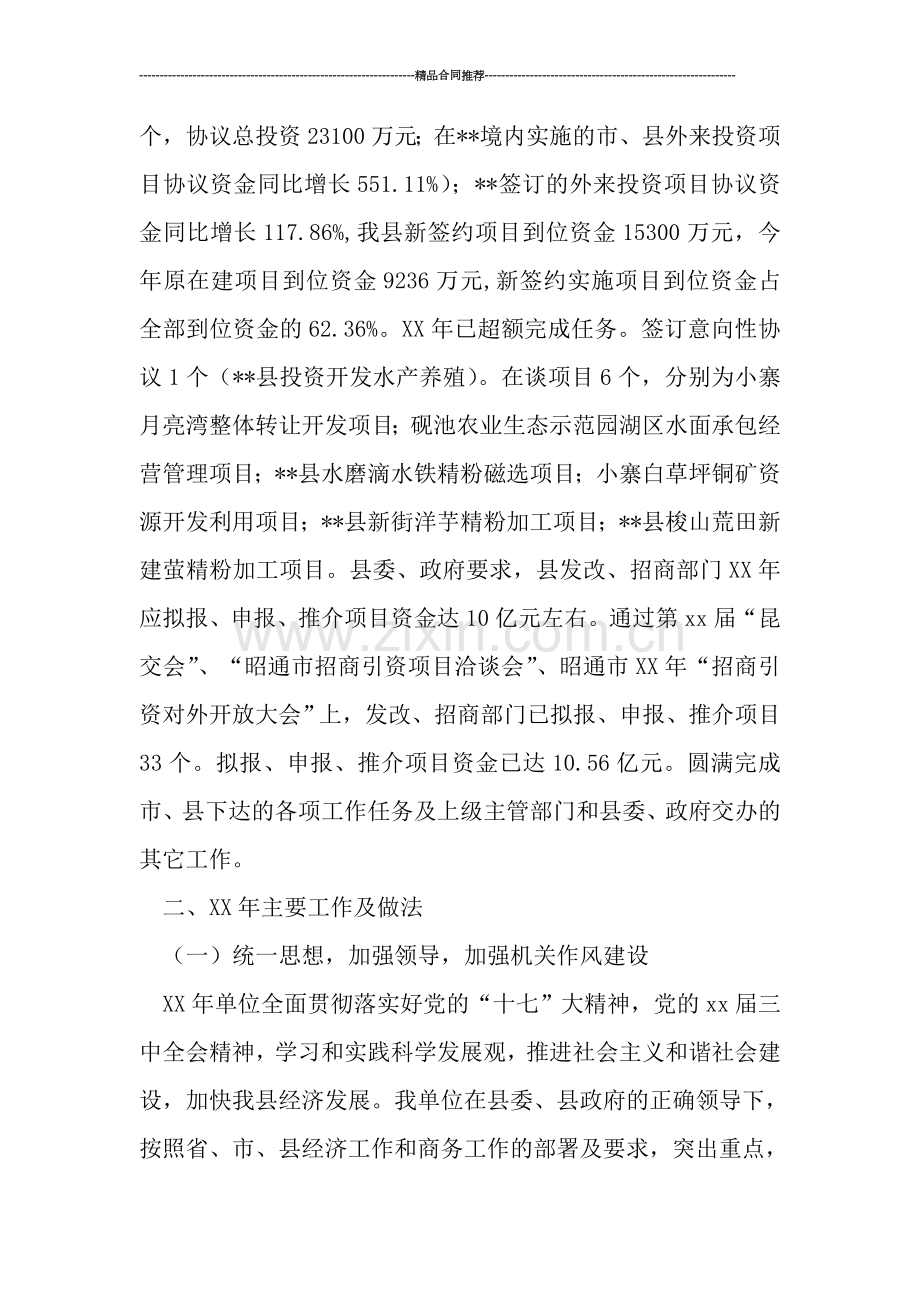2019年经合办工作总结范文.doc_第2页