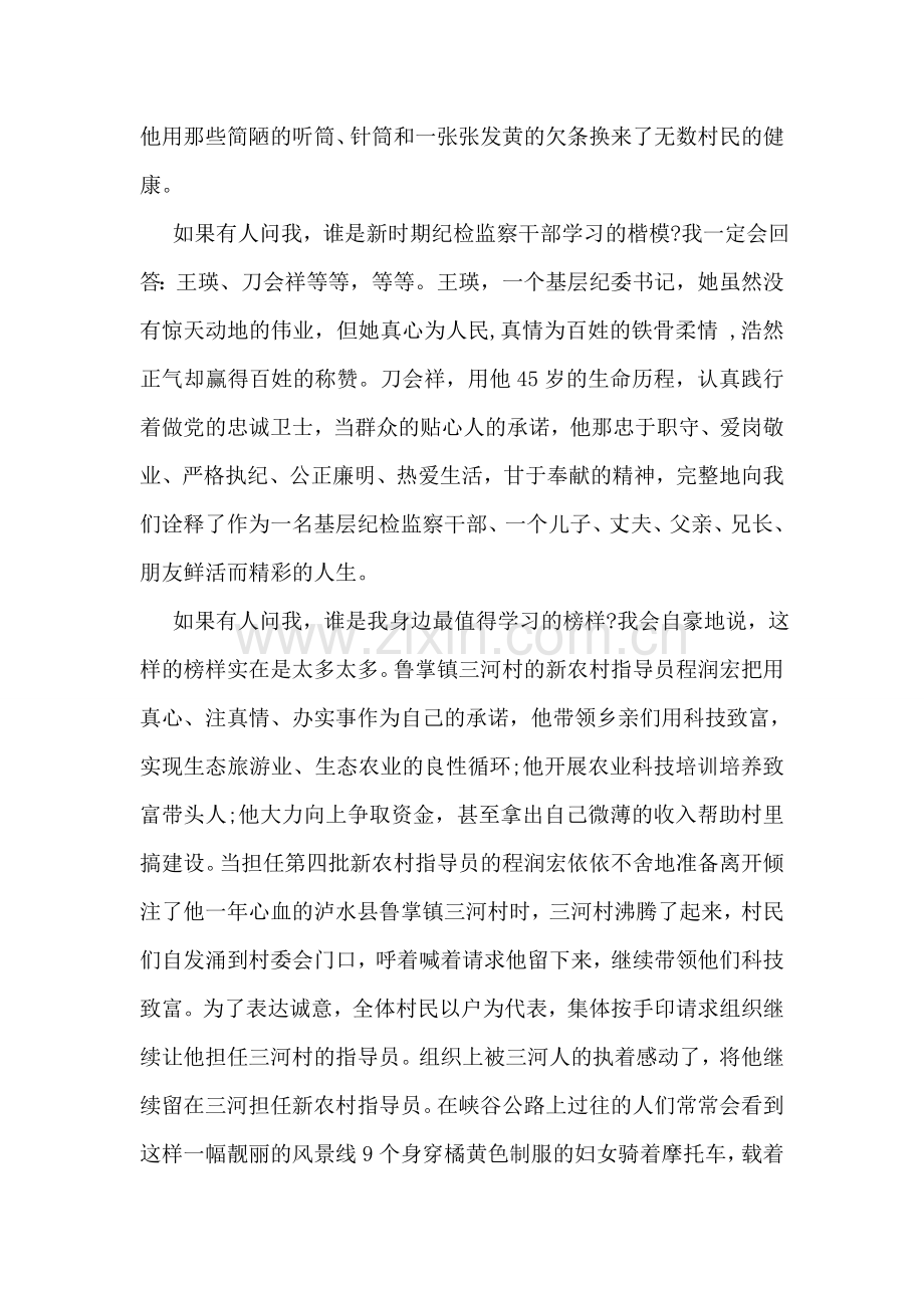 红土地之歌演讲稿.doc_第2页