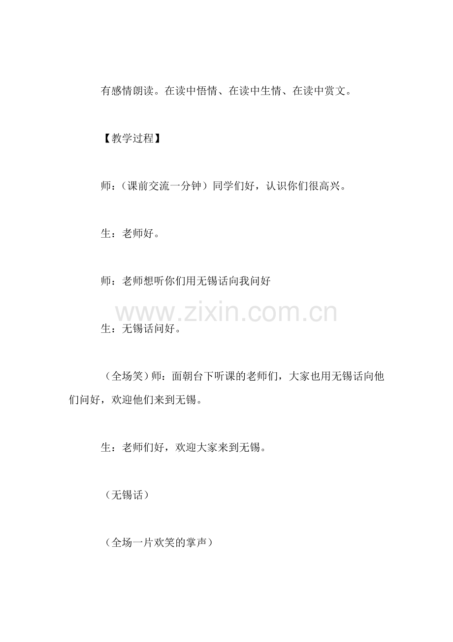 《忆江南》教学实录.doc_第2页