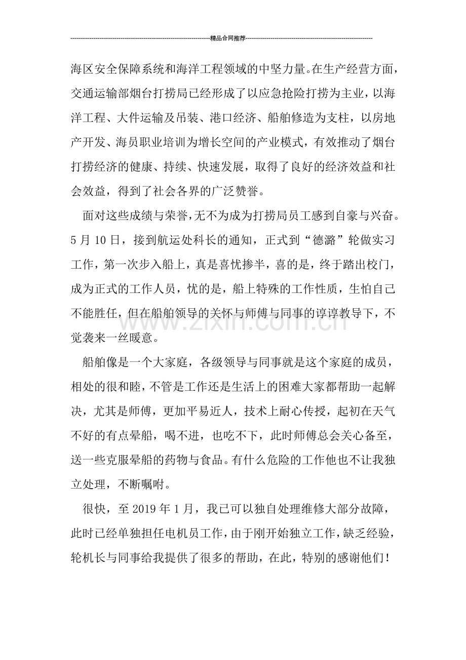 打捞局电机员年终总结.doc_第2页
