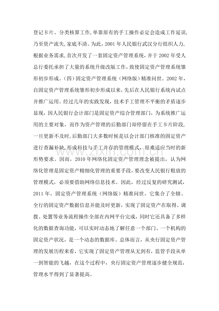 固定资产管理效能分析.doc_第2页