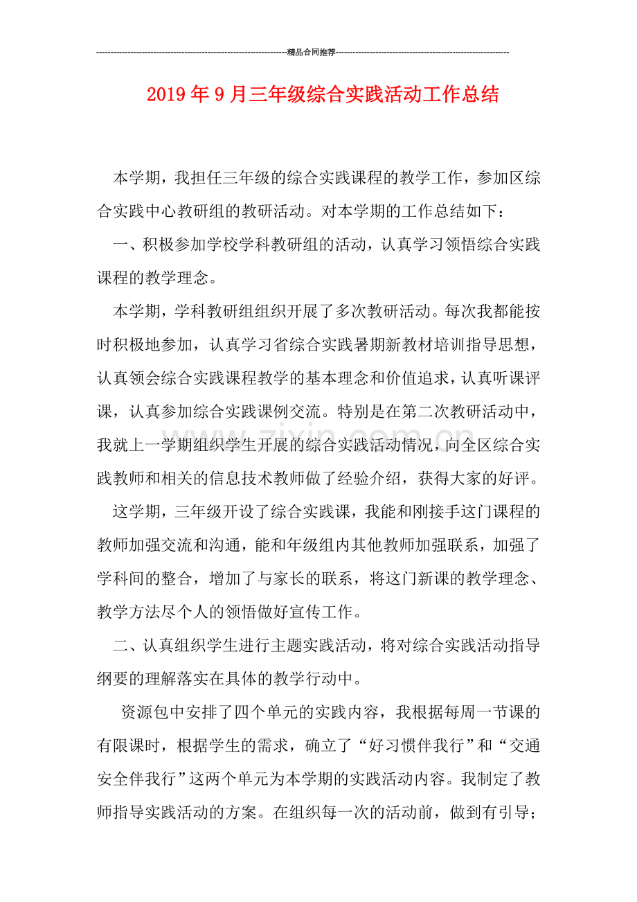 2019年9月三年级综合实践活动工作总结.doc_第1页