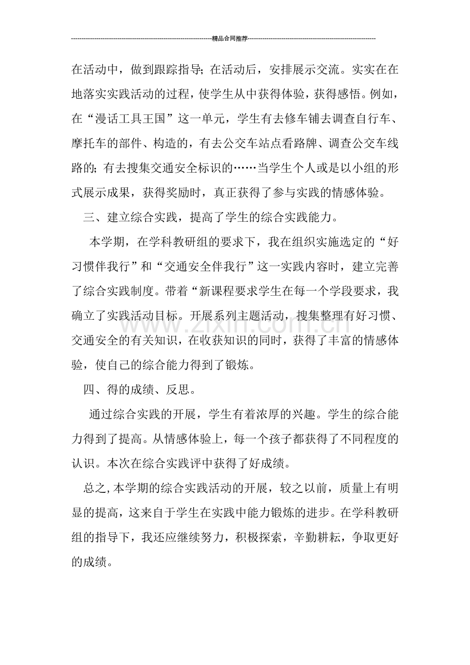 2019年9月三年级综合实践活动工作总结.doc_第2页