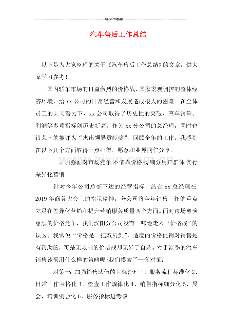 汽车售后工作总结.doc_第1页
