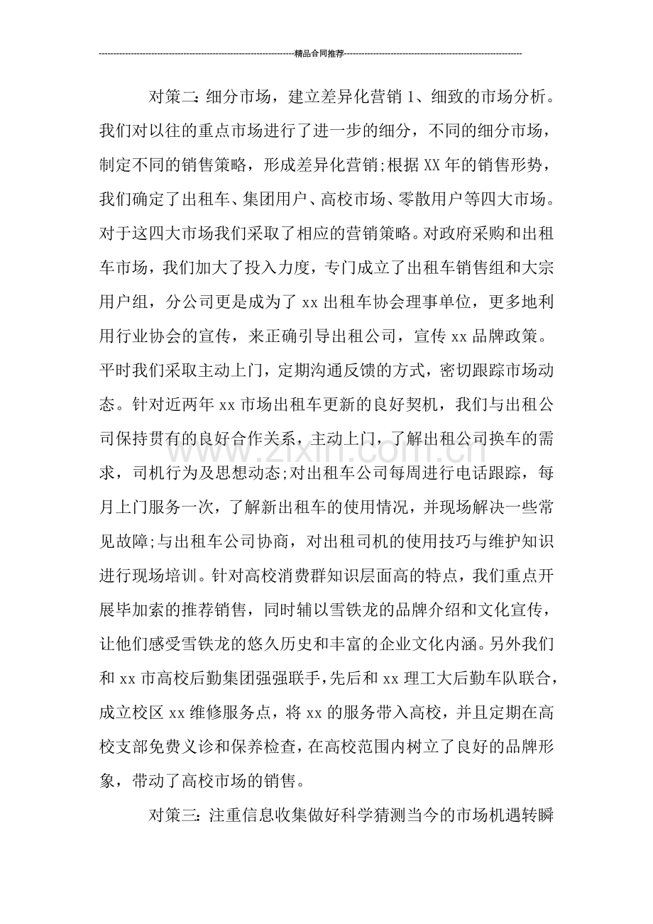 汽车售后工作总结.doc_第2页