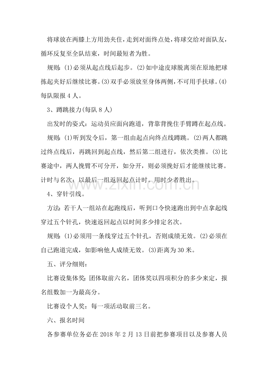 三八妇女节趣味活动方案.doc_第2页
