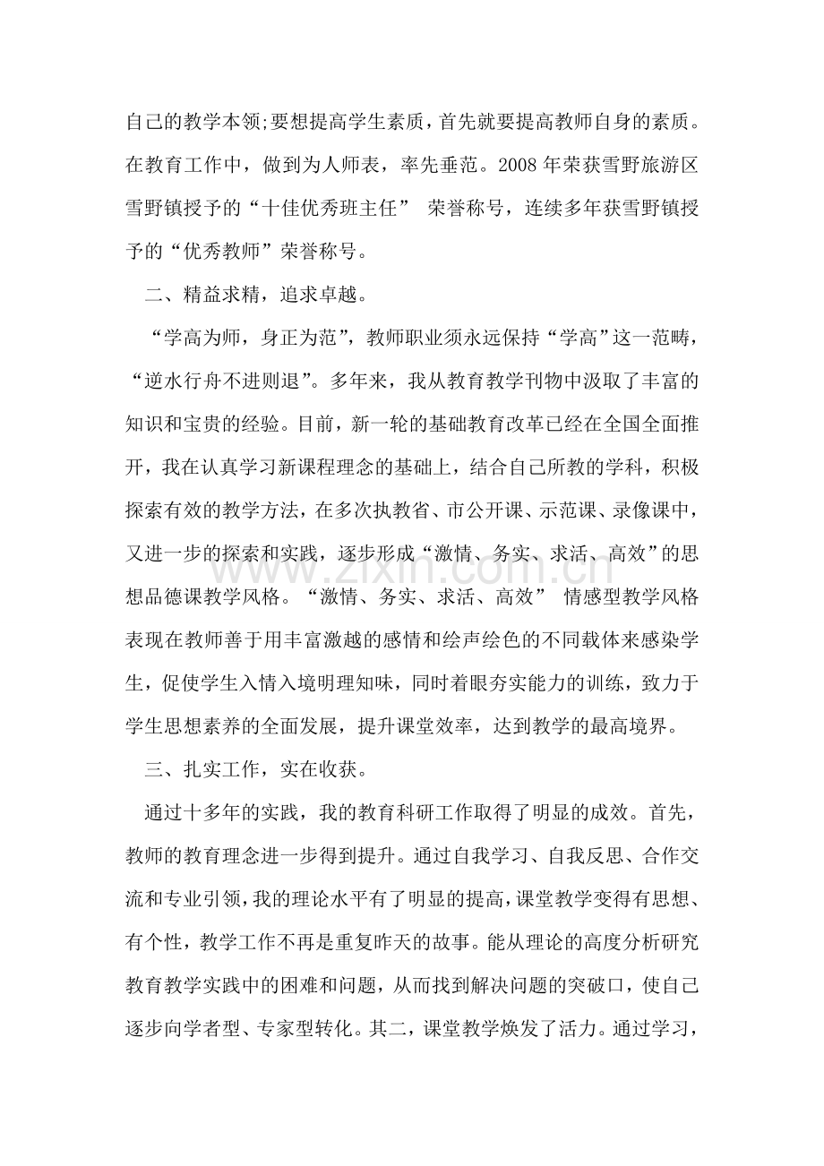 中学教师个人工作总结.doc_第2页