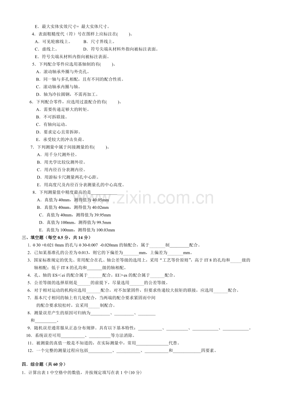 0910年度第一学期期末考试《公差配合与测量技术》试卷A及答案资料.doc_第2页