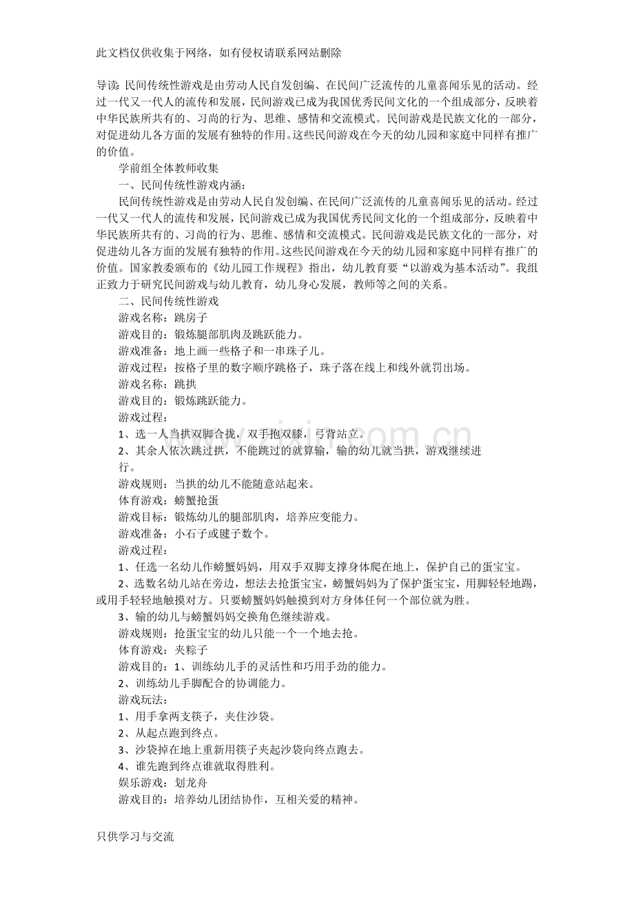 幼儿园民间游戏有哪些培训课件.doc_第1页