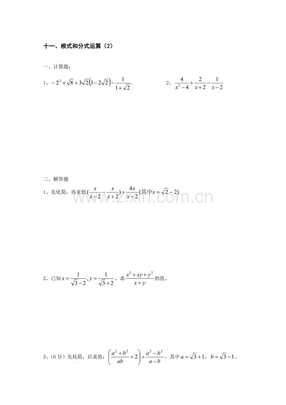届中考数学考点复习测试题根式和分式运算7收集资料.doc_第1页